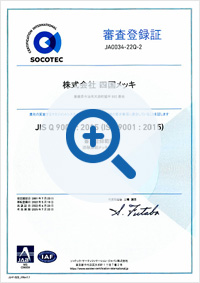 ISO9001-2015登録証